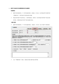 流程中各级角色发现数据错误时回退数据