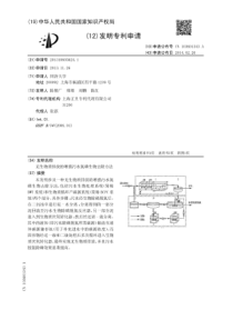 CN2013106056241无生物质排放的增强污水氮磷生物去除方法公开号103601343