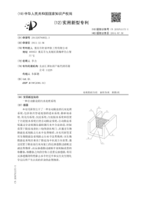 CN2013207948523一种自动除盐的污水处理系统公开号203741173