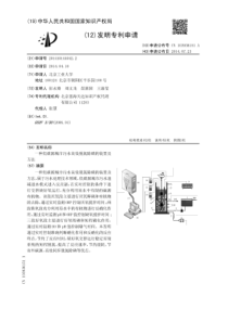 CN2014101440422一种低碳源城市污水高效脱氮除磷的装置及方法公开号10393615