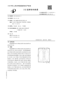 CN2014102323515脱氮除磷恒水位序批式活性污泥法处理污水系统及其方法公开号1039