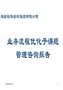 流程优化子课题