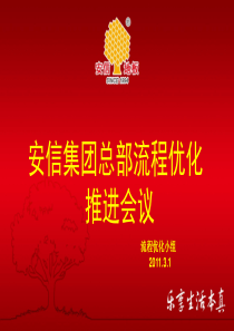 流程优化推进培训PPT