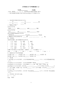 小学英语26个字母测试题(ABC)