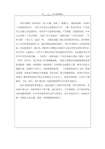 部编版一年级语文下册第八单元表格式教案