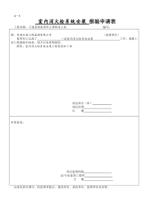 室内消火栓系统安装工程检验批