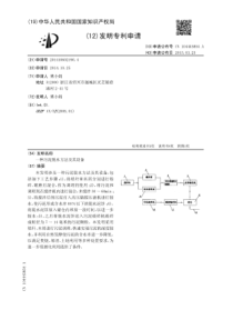 CN2014106021904一种污泥脱水方法及其设备公开号104445854