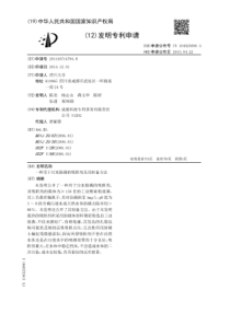 CN2014107147948一种用于污水除磷的吸附剂及其制备方法公开号104525090
