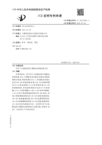 CN2014107867582专用于污水除臭的生物除臭剂的制备方法公开号105776563