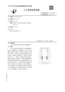 CN2014108471845一种可快速去除沉淀物的污水处理罐装置公开号105084462