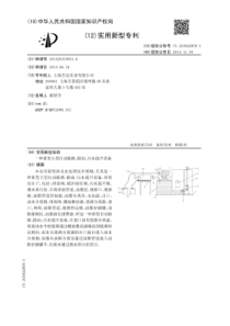 CN2014203190516一种新型大型自动除渣除油污水提升设备公开号203922878