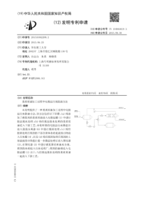 CN2015103622082重质原油加工过程中电脱盐污水除油方法公开号104944619