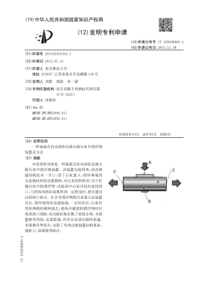 CN2015104141643一种旋流式自动清洗过滤去除污水中漂浮物装置及方法公开号10505