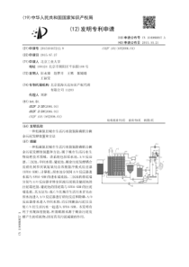 CN2015104472129一种低碳氮比城市生活污水脱氮除磷联合剩余污泥发酵装置和方法公开号