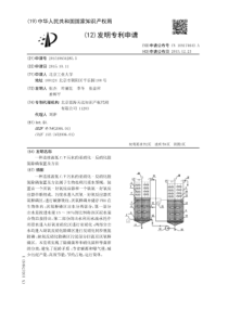 CN2015106542855一种连续流低cp污水的亚硝化反硝化脱氮除磷装置及方法公开号10