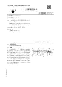 CN2015200877564一种带式污泥处理浓缩机公开号204490707