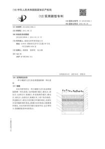 CN2015206133666一种小城镇生活污水处理脱氮除磷一体化系统公开号205347096