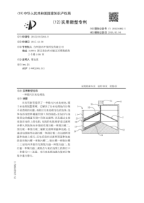 CN2015210152640一种除污污水处理池公开号205204882