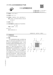 CN2015211387677污水喷淋吸附除臭装置公开号205323482