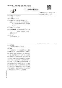 CN2016105487997一种含放射性物质污水消除剂公开号106205759