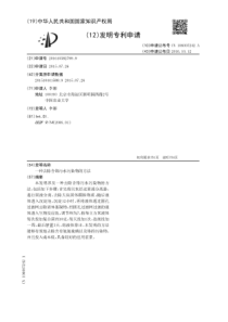 CN2016105827999一种去除含铬污水污染物的方法公开号106007242