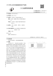 CN2016106138955农村污水处理的一体化脱氮除磷系统公开号106045049