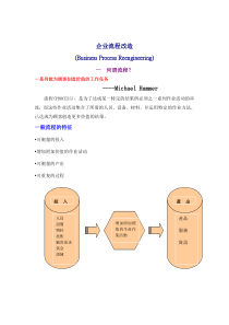 流程再造资料之五