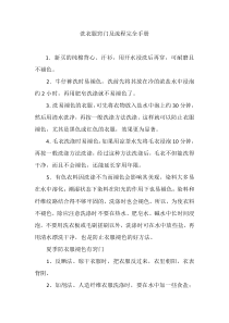 洗衣服窍门及流程完全手册