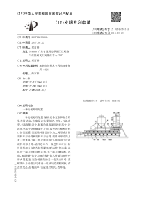 CN2017100956061一种污泥处理装置公开号108455813A
