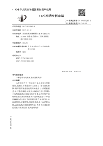 CN2017102350624一种造纸污泥脱水复合型絮凝剂公开号106995269