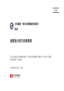流程培训材料