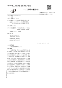 CN2017109792527一种污水的生物除臭方法公开号107935194A