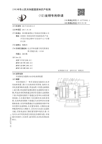 CN2017110348128具有除臭功能的污水净化处理装置公开号107758961A