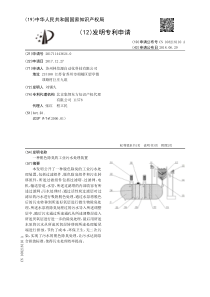 CN2017114436240一种脱色除臭的工业污水处理装置公开号108218110A