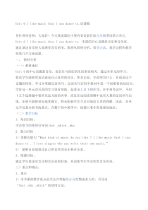 人教版九年级英语说课稿-