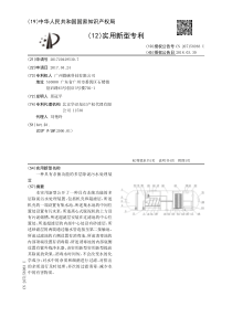 CN2017204295307一种具有杀菌功能的多层除泥污水处理装置公开号207158983U
