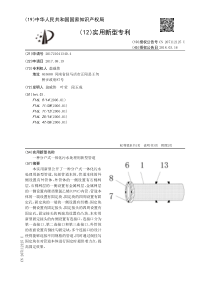 CN2017210413404一种分户式一体化污水处理用新型管道公开号207112125U