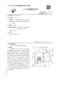CN2017215579656一种用于污水处理厂的除油撇渣装置公开号207659146U