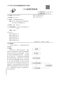 CN2018101142629一种用于市政污水厂一体化除臭和污水处理的装置公开号1083583