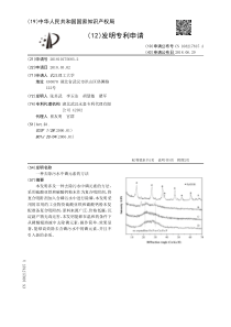 CN2018101756832一种去除污水中磷元素的方法公开号108217815A