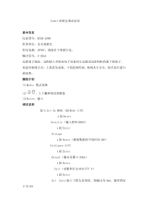 codel浊度仪调试总结