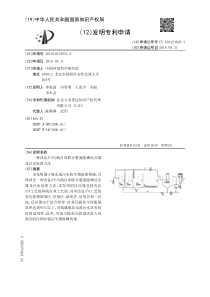 CN2018103199528一种改良A2O与硫自养联合脱氮除磷反应器及污水处理方法公开号10