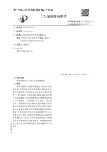 CN2018103351614快捷可移动式一体化污水处理设备公开号108341524A