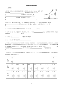 中考化学填空题专训(1)