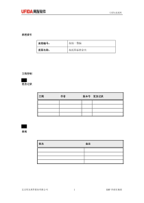 流程格式模板-滚动计划流程