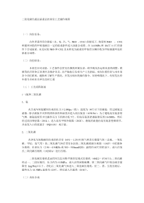 CO2汽提法尿素总控岗位工艺操作规程
