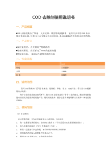 COD去除剂使用说明书