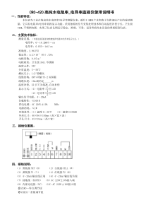 CRC420高纯水电阻率电导率监视仪使用说明书