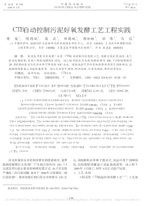 CTB自动控制污泥好氧发酵工艺工程实践陈俊