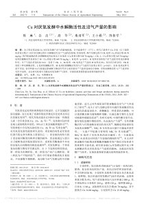 Cu对厌氧发酵中水解酶活性及沼气产量的影响